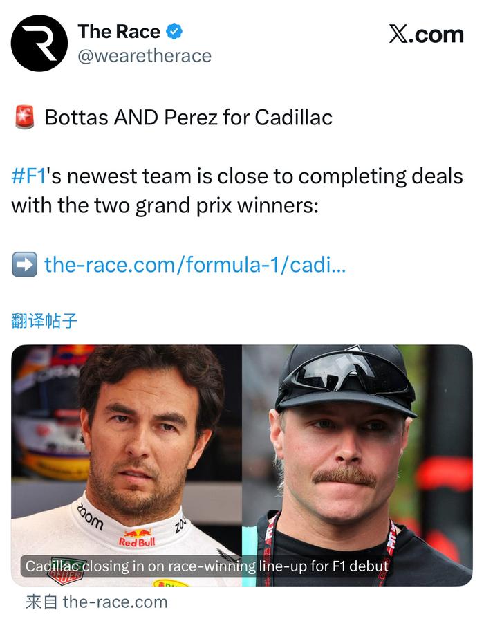 世俱杯-凯迪拉克F1车队接近签约博塔斯、佩雷兹出任2026赛季车手