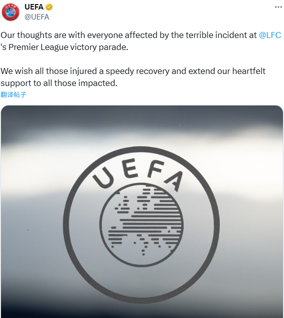 欧足联官方：祝利物浦冠军游行车祸事件受伤者早日康复